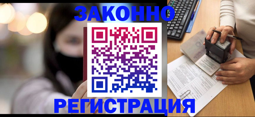 временная регистрация недорого в Рудне