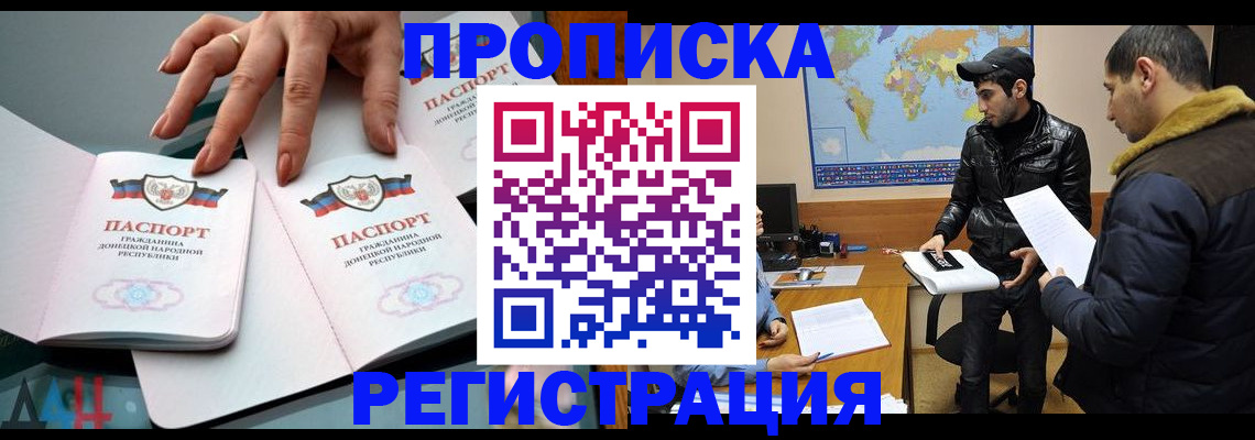 прописка 2025 в Рудне